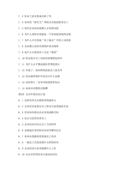 人力资源管理中存在的主要问题及解决对策