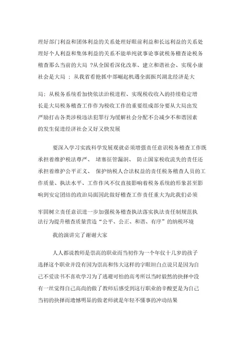 中年教师爱岗敬业演讲稿