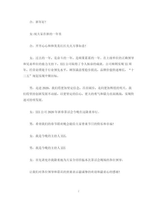 精编之经典范文年新春主持词4篇.docx