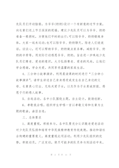 重阳节精彩活动的策划方案范本.docx