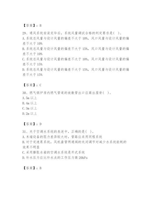 公用设备工程师之专业知识（暖通空调专业）题库附答案（精练）.docx