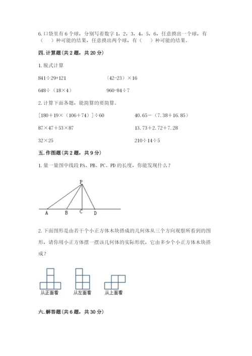 苏教版小学数学四年级上册期末卷【考点精练】.docx