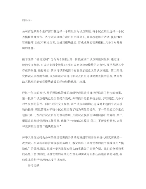 【精编】《安全管理论文》之工业企业班组管理探索与实践.docx