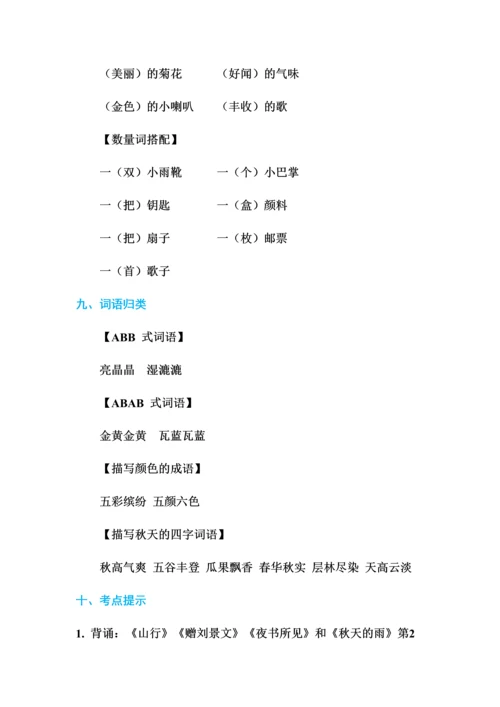 部编版三年级语文上册期末复习资料全套.docx