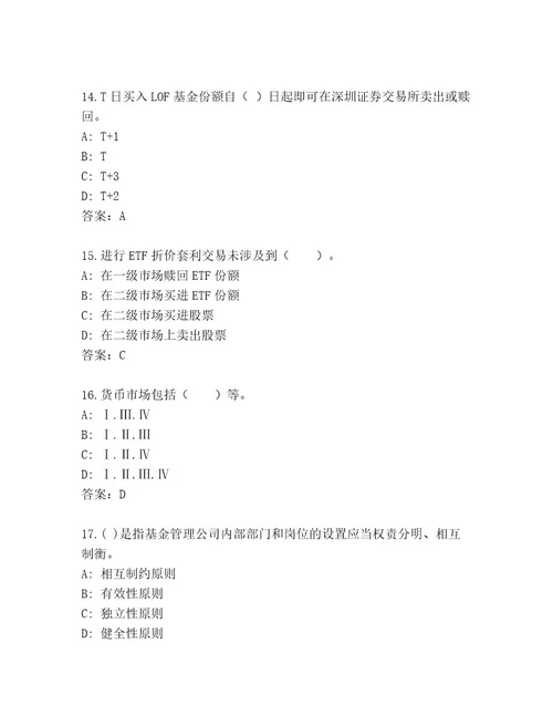 20222023年基金资格考试题库附参考答案（突破训练）
