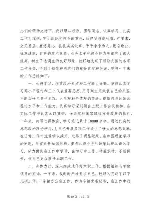 先进个人的思想汇报.docx