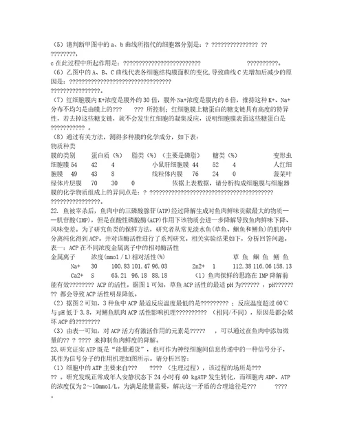 江西新建二中高三小班生物周练1细胞的物质和结构