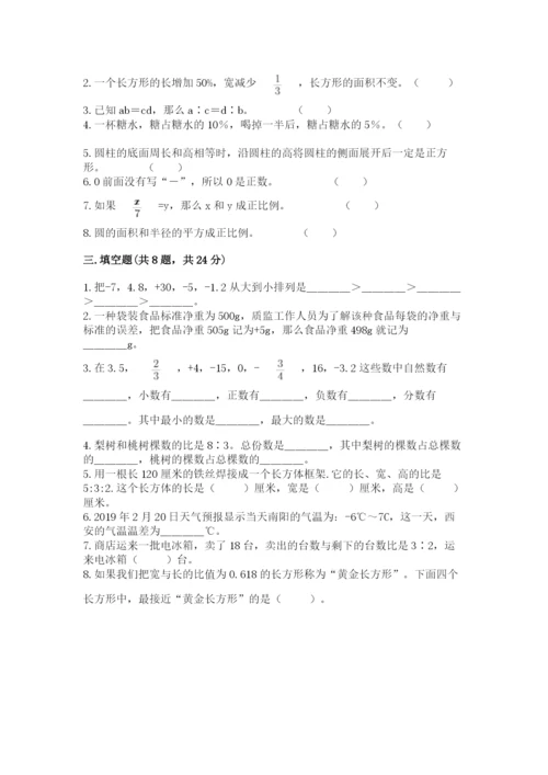 小学六年级下册数学期末卷及参考答案（考试直接用）.docx