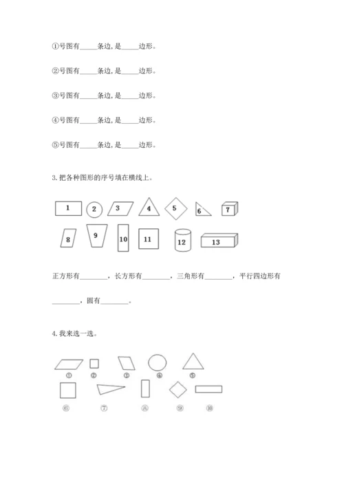 北师大版一年级下册数学第四单元 有趣的图形 测试卷含答案（最新）.docx