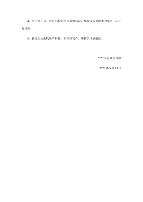 钢管架施工方案.docx