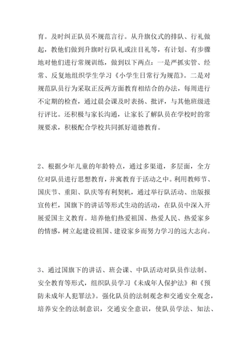 二年级少先队工作总结.docx