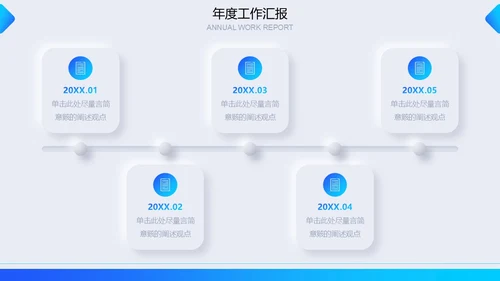 蓝色简约新拟态微粒体年度工作汇报汇报报告通用PPT模板工作总结