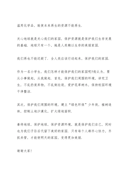 爱护环境主题演讲稿3分钟大全.docx