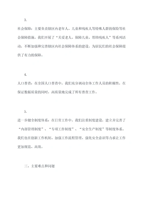 乡镇民政所主任述职报告