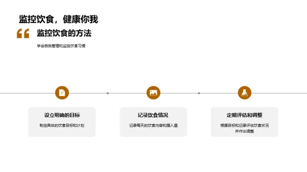 营养饮食与健康生活