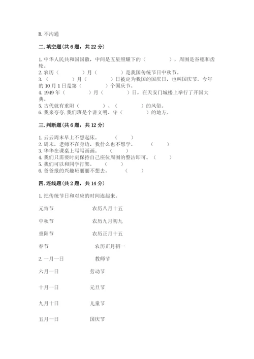 最新部编版二年级上册道德与法治期中测试卷精品（综合题）.docx