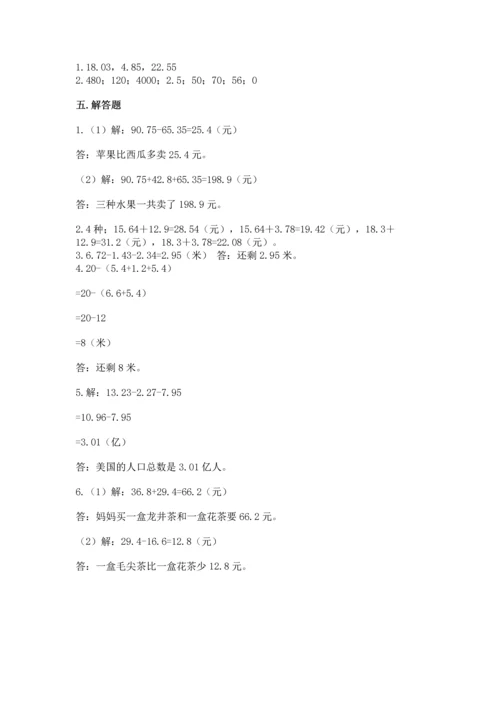 北京版四年级下册数学第二单元 小数加、减法 测试卷附参考答案（培优b卷）.docx