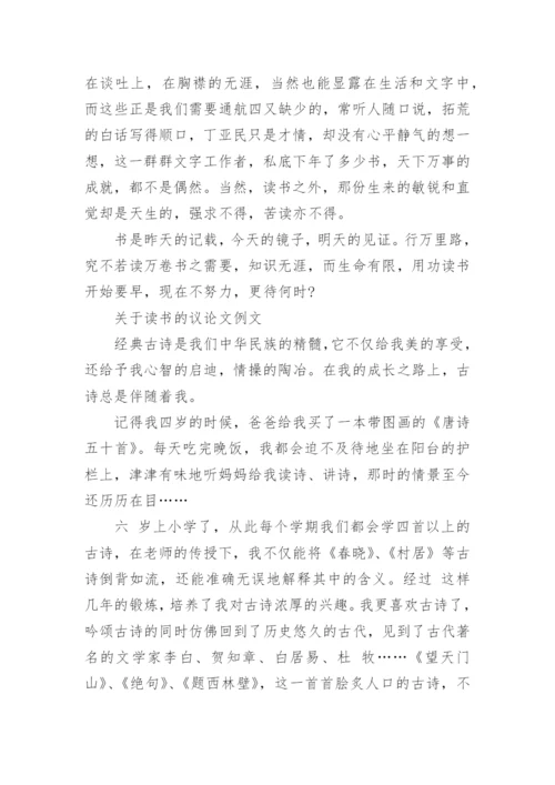 关于读书的议论文1000字左右作文.docx