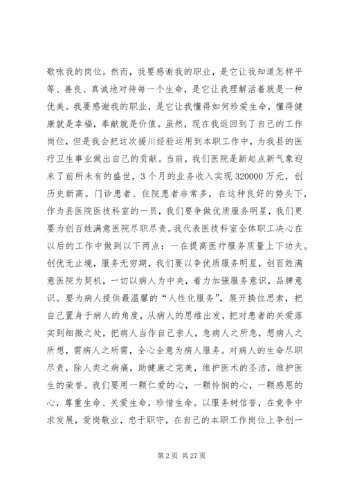 医院优质服务演讲稿 (8).docx