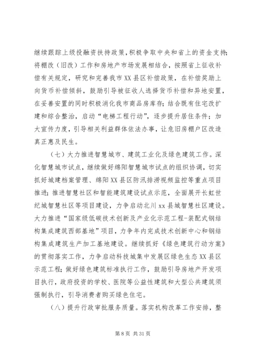 住建局XX年宣传思想和精神文明建设工作要点.docx