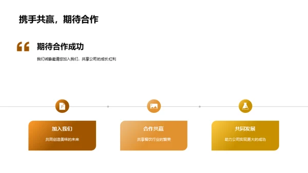 美食帝国的融资战略