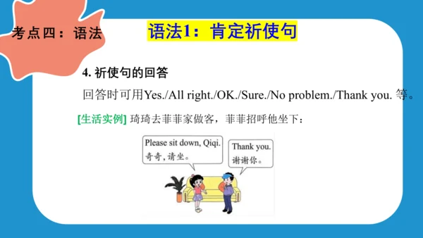 Unit 1 In class(复习课件)-2023-2024学年三年级英语下学期期中核心考点集训