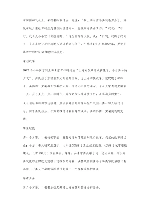 上海经济体制三项重大改革背后的故事.docx