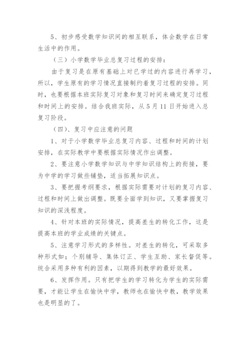 六年级下册数学复习计划.docx