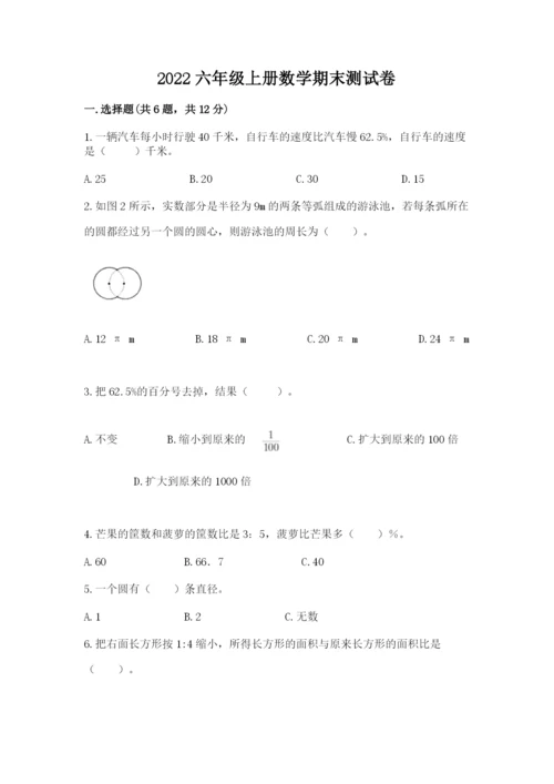 2022六年级上册数学期末测试卷附参考答案【基础题】.docx