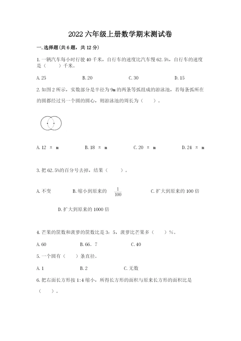 2022六年级上册数学期末测试卷附参考答案【基础题】.docx