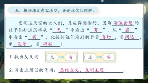 【核心素养】部编版语文四年级下册-3.天窗 第1课时（课件）