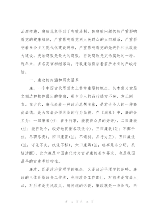 廉政党课讲稿党风廉政党课教育讲稿3篇.docx