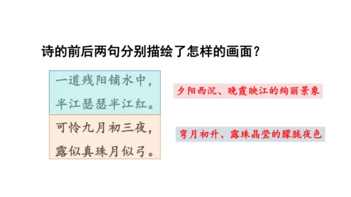 2024年秋部编版四年级上册9.《古诗三首》（课件 ）