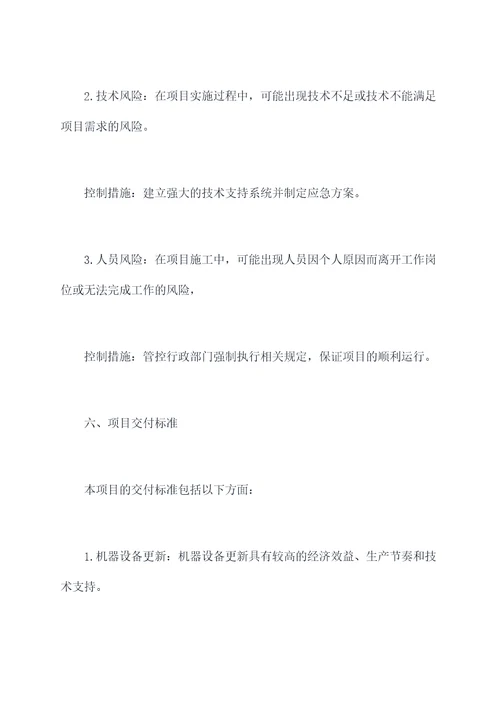 项目任务书章程