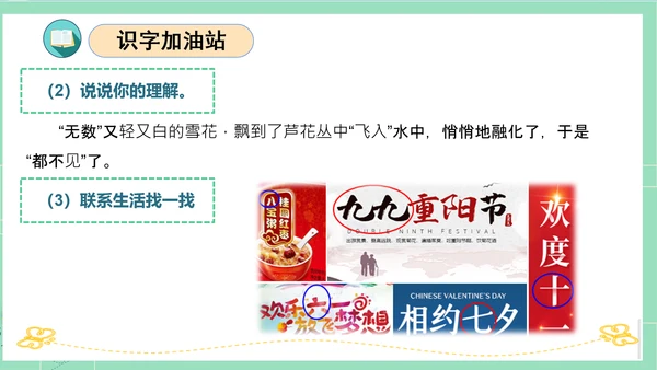 2023-2024学年统编版一年级语文上册第一单元（复习课件）