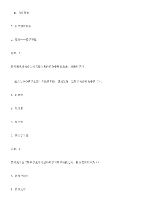 学校德育领导工作基础知识习题