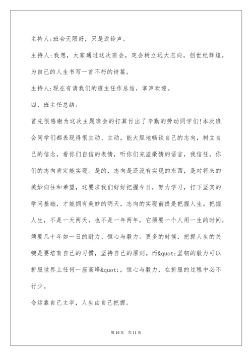 中国梦我的梦主题班会.docx
