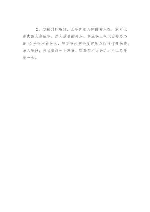 野鸡怎么做才好吃.docx