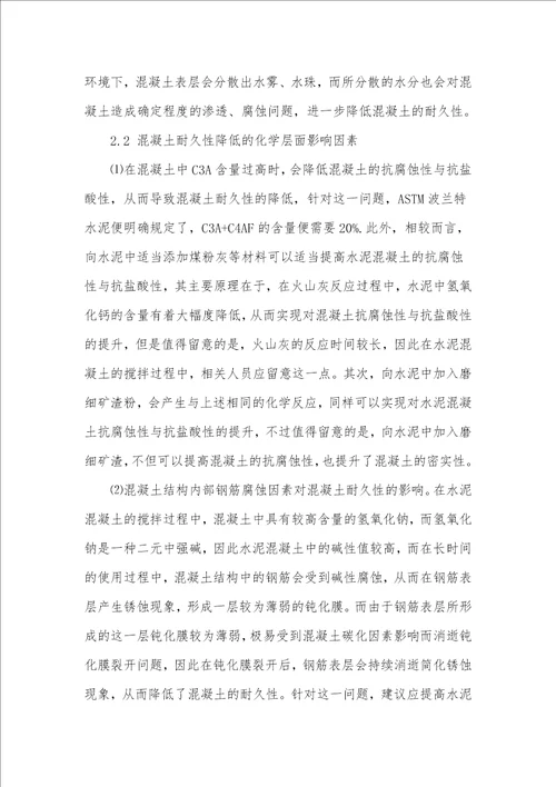 混凝土耐久性提升中水泥工艺的优化分析