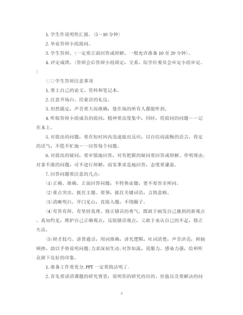 2023年学士硕士博士毕业论文答辩技巧.docx