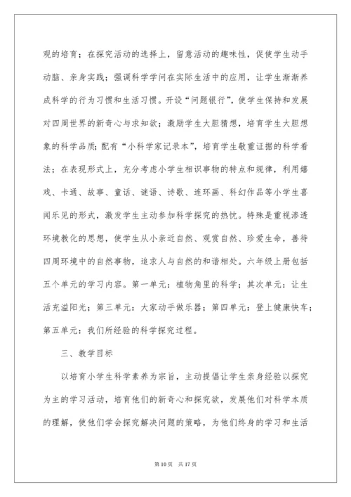 六年级科学上册教学工作总结.docx