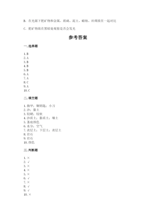 教科版四年级下册科学第三单元《岩石与土壤》测试卷附答案【综合题】.docx