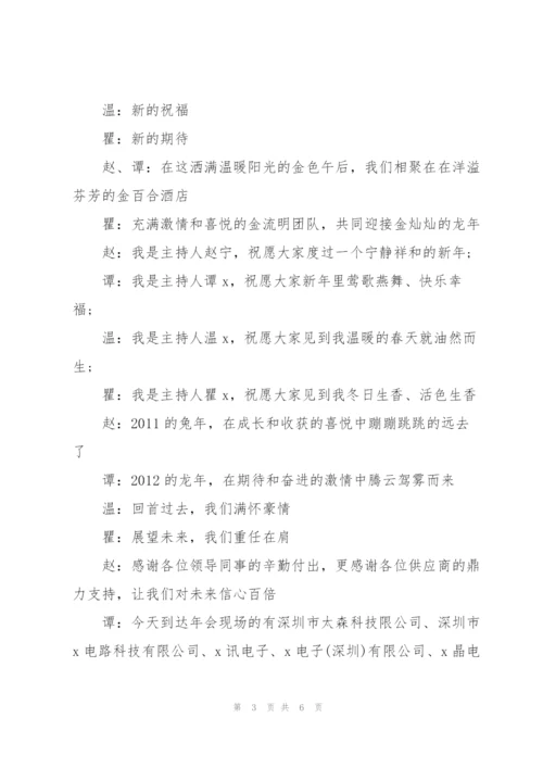 很幽默押韵的开场白.docx