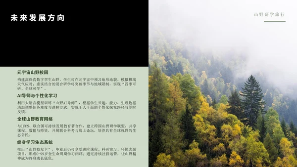 绿色简约风山野研学旅行PPT模版