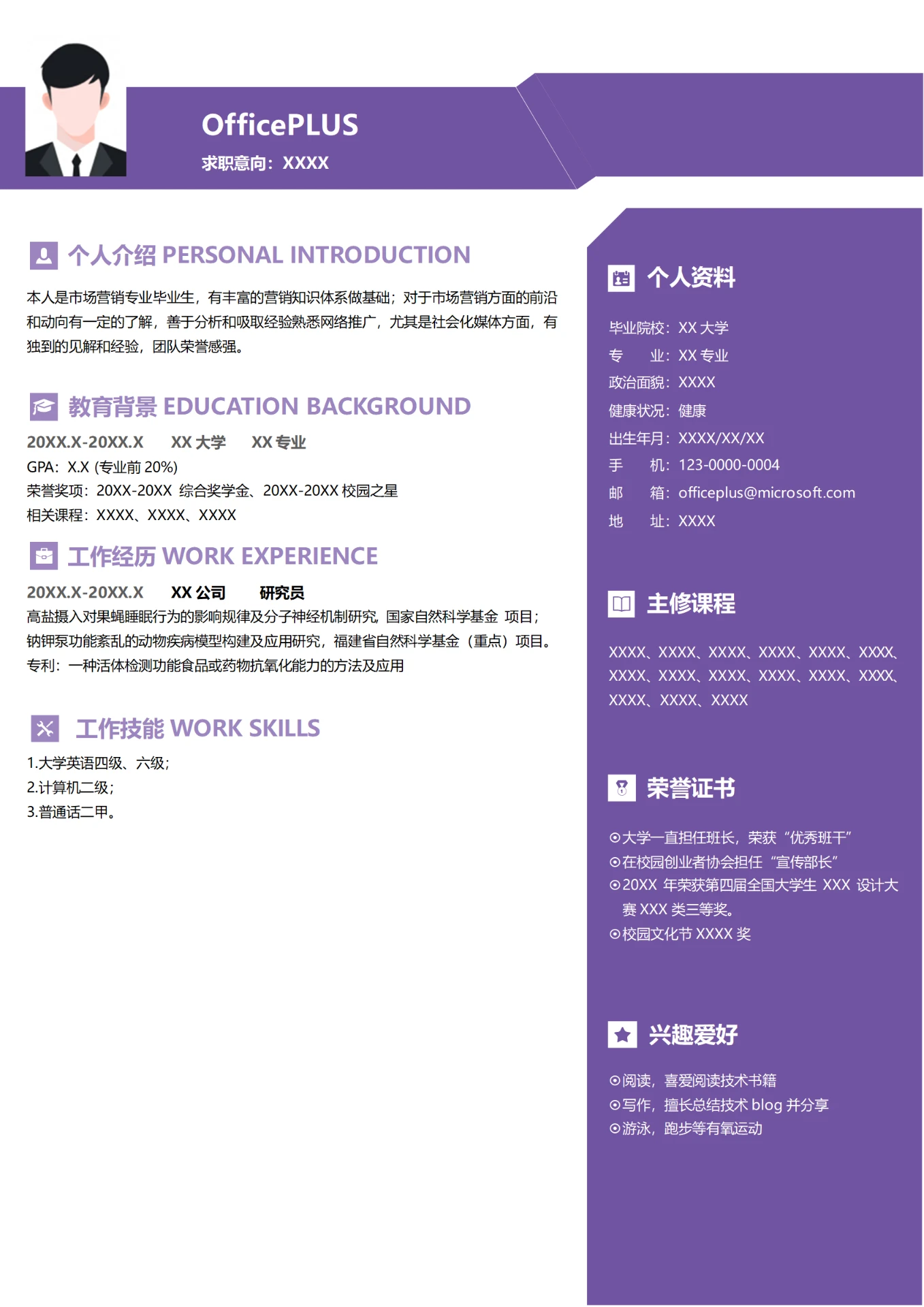 生物化工研发简历模板