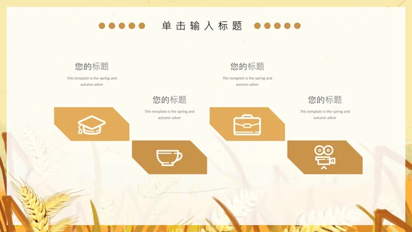 黄色卡通简约芒种节气通用PPT模板