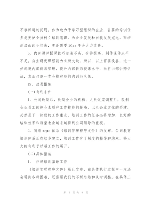 销售员个人培训总结范文【三篇】.docx