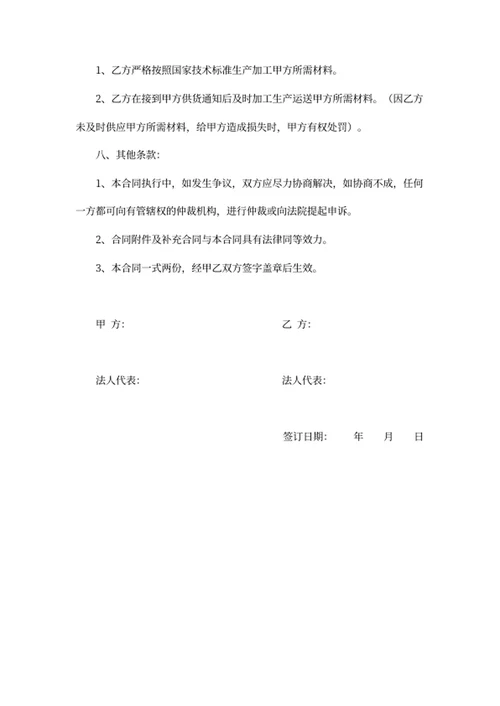 建材购销合同范本