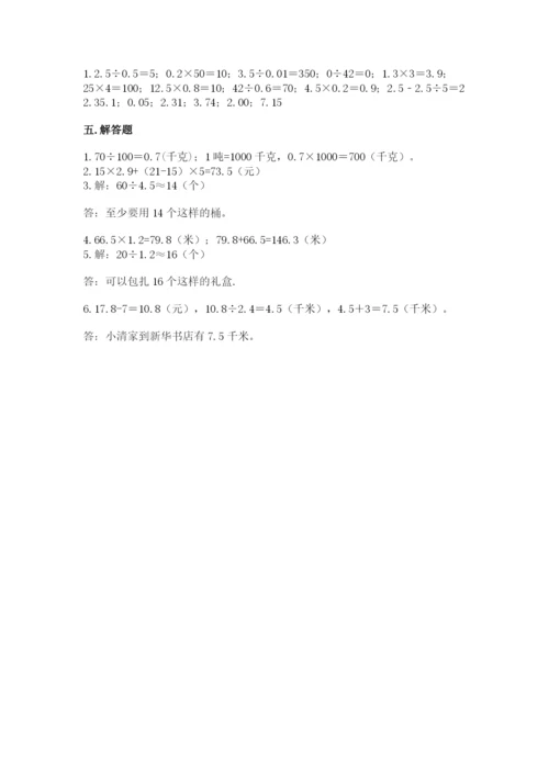 人教版数学五年级上册期中考试试卷加精品答案.docx