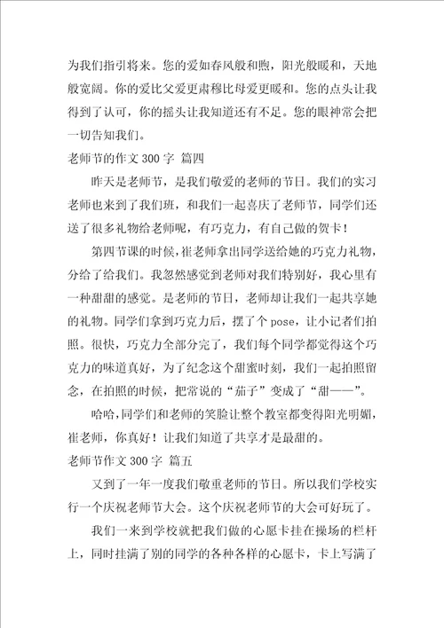 教师节的作文200字1